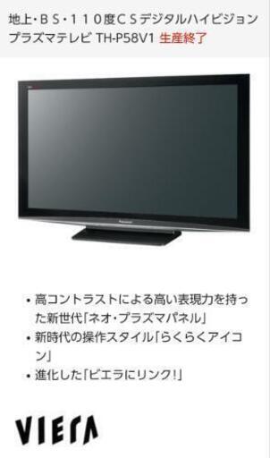 中古TV　58v型　⚠お話中