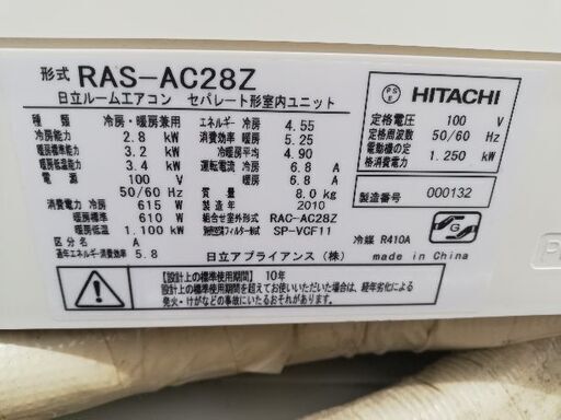 日立白くまくん RAS-A28Z .10畳用 2010年製 ホース付き