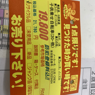 子供乗せ自転車★防犯登録料込！