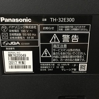 2017年製Panasonic ビエラ 32V型【美品】