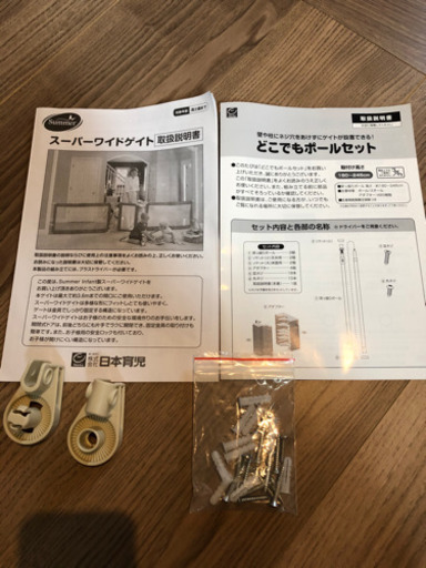 連休値下げ 日本育児スーパーワイドゲイト どこでもポールセット そいママ 沢ノ町のベビー用品 安全 保護グッズ の中古あげます 譲ります ジモティーで不用品の処分