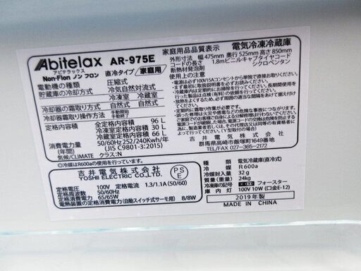 【美品】単身赴任 一人暮らしにどうぞ！☆Abitelax AR-975 直冷式2ドア冷蔵庫 96L右開き 2019年製 白 ■管理番号L234708YER-200601-30-03