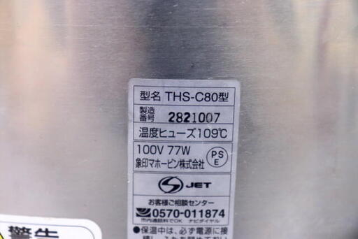 象印　電子保温ジャー　THS-C80　2002年製　保温米飯容量　８．０Ｌ（約４．４升）厨房品　飲食店