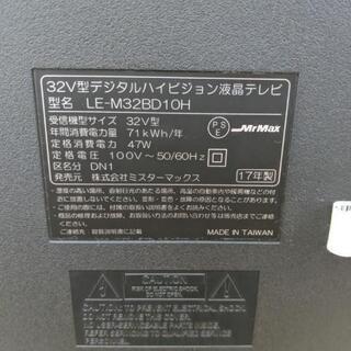 32型液晶テレビ ミスターマックス LE-M32BD10H 2017年製