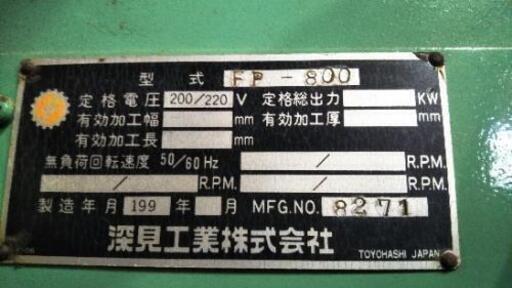 深見工業 パネルソー