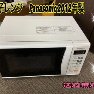 電子レンジ　Panasonic 2012年　中古^_^