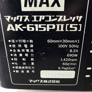 ☆MAX エアコンプレッサAK-615P 100V50hz