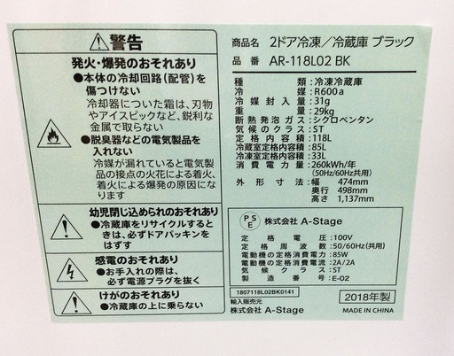 美品 Grand-Line 冷蔵庫 118L 2ドア 冷凍冷蔵庫 2018年製 AR-118L02 ブラック A-Stage