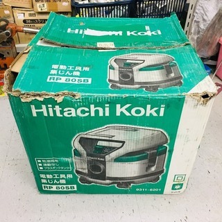 日立 RP80SB 集じん機【リライズ野田愛宕店】【店頭取引限定】【中古】管理番号：2400010100963