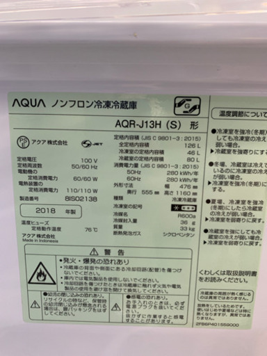 AQUA アクア AQR-J13H 126L 冷蔵庫 2018年製