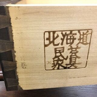 只今表示価格34980円の半額で販売中! 北海道民芸 飛騨産業 只今表示価格34980円の半額で販売中! 北海道民芸 飛騨産業