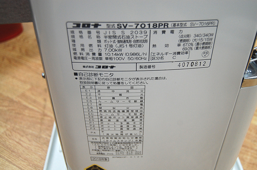 煙突式ストーブ 2018年製 コロナ SV-7018PR 木造18畳 煙突式ストーブ 2018年製 コロナ SV-7018PR 木造18畳