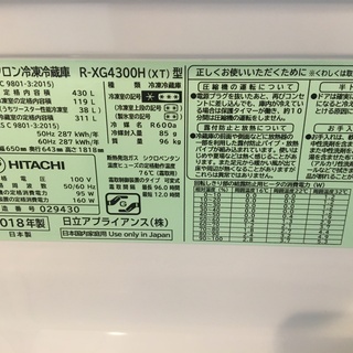 真空チルド 2018年製HITACHI R-XG4300H XT 6ドア 【公式通販】