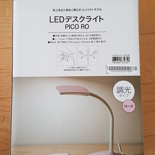 LEDデスクライト PICO (ローズ)