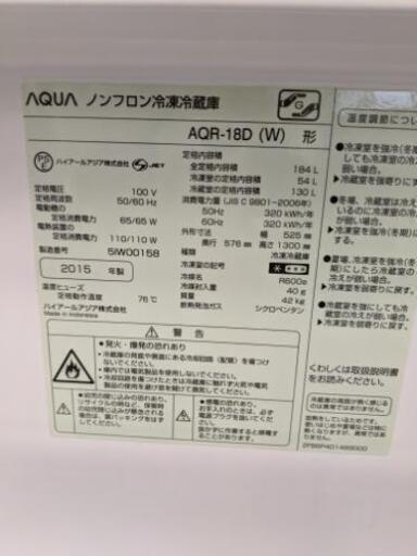 AQUA　大型2ドア冷蔵庫　 AQR-18D 2015年製