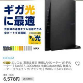 エレコム　ELECOM wifiルーター　