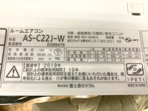 FUJITSU 富士通 エアコン 2019年製 AS-C22J-W | alviar.dz