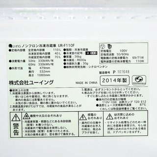 【中古】SALE 高年式2014年製 U-ing 110L 2ドア冷蔵庫 UR-F110F-K 