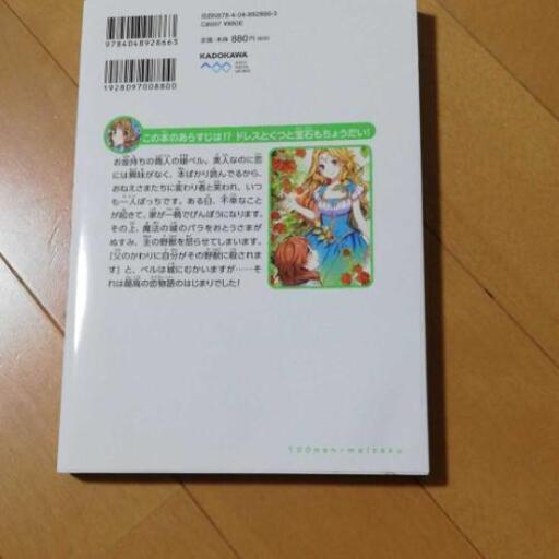 美女と野獣 小説 あい 石狩当別の絵本の中古あげます 譲ります ジモティーで不用品の処分 美女と野獣 小説 あい 石狩当別の絵本の中古あげます 譲ります ジモティーで不用品の処分