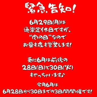 6月も美味しく楽しく焼肉を！！