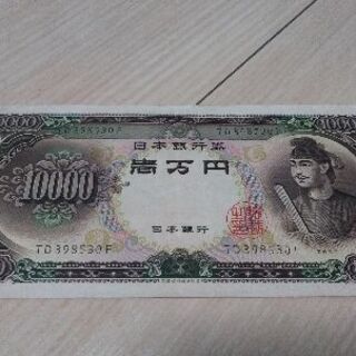 旧一万円札（聖徳太子）