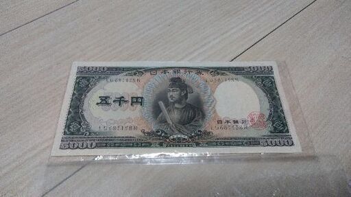 旧五千円札（聖徳太子）美品