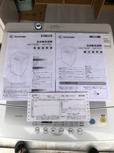 2018年式　アイリスオーヤマ全自動洗濯機