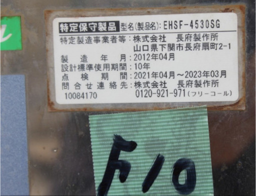長府製作所 高効率型石油給湯器(エコフィール)EHSF-4530SG | www