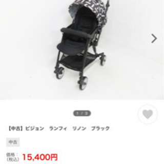最終値下げ‼️ベビーカー AB型 両対面 Pigeon ランフィ リノン 