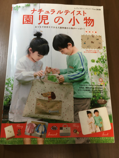 付録キット付 園児の小物 手作り 幼稚園 保育園 フェニショー 浦安のキッズ用品 子供用ファッション小物 の中古あげます 譲ります ジモティーで不用品の処分