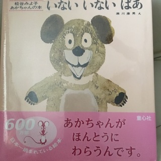 松谷みよ子の赤ちゃんの本、日本一読まれている絵本