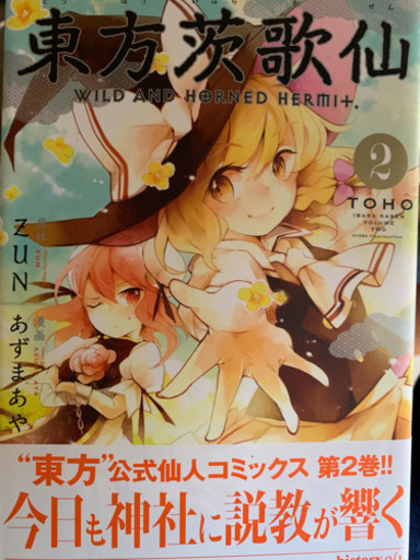 東方project 東方儚月抄の上 中 下 と 東方茨歌仙1 2 3巻セット うり猫 仙台のマンガ コミック アニメの中古あげます 譲ります ジモティーで不用品の処分