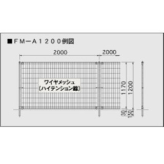 FMフェンス