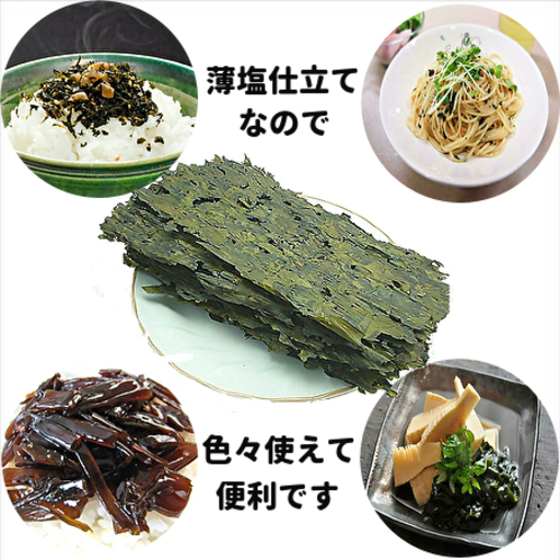 送料無料 税込お買い得 丹後板わかめ２袋 テレビ 雑誌で話題 健康長寿美容食品 逸品工房 京丹後の食品の中古あげます 譲ります ジモティーで不用品の処分