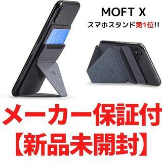 【発送無料】世界最薄スマホスタンド「MOFT X」iphoneに...