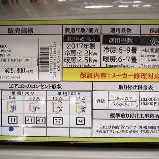 CORONA コロナ エアコン CSH-N2217R 2017年製