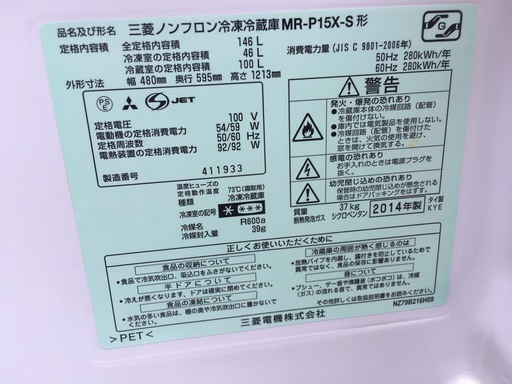 ☆中古 激安！！ Mitsubishi　冷蔵庫　146L　MR-P15X-S形　2014年製　￥9,000！！