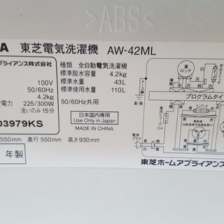 洗濯機(toshiba) (aw-42ml) (2012年式)　...