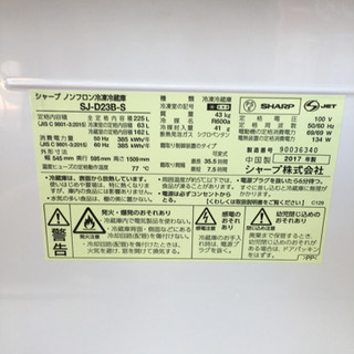 美品 2017年製 SHARP 225L冷蔵庫 シャープ SJ-D23B-S