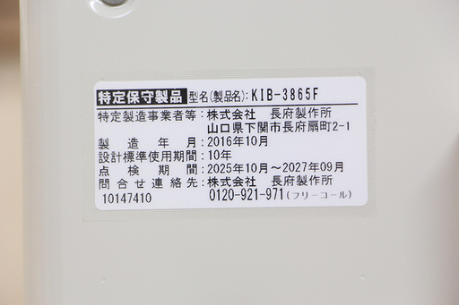 長府 CHOFU 石油給湯機付ふろがま KIB-3865FG 2016年製 床置き型 水道直結式貯湯式 風呂釜 追いだき(E791swxY))