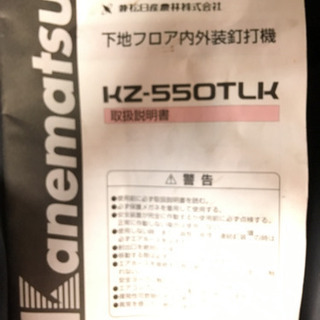 かねまつ 内外装釘打ち機