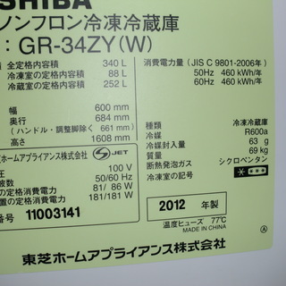東芝/Toshiba　程度良　3ドア　GR-34ZY(W)　自動製氷付き　2012年　動作保証1週間付き　引き取り歓迎 