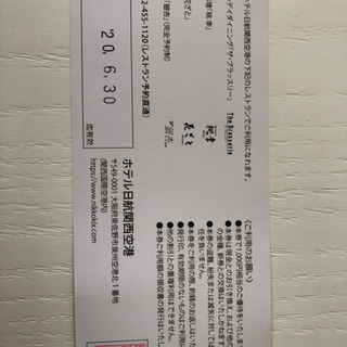 ホテル日航関西空港のレストランお食事券3000円分　有効期限20...