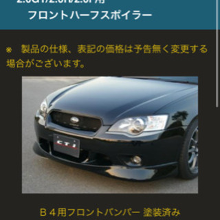 レガシィ BL5前期　ctiフロントリップスポイラー