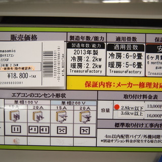 Panasonic パナソニック エアコン CS-223CF 2013年製 【公式通販】