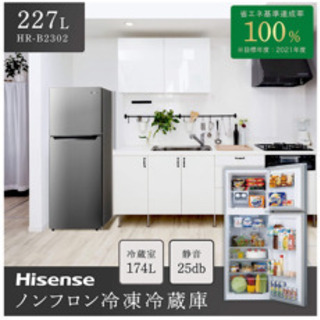 6/3引取　新品未使用‼️冷蔵庫