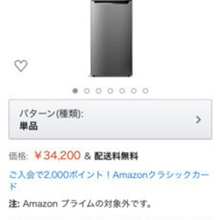 6/3引取　新品未使用‼️冷蔵庫