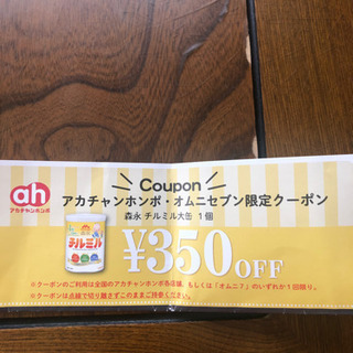 [6/30まで]チルミル大缶350円OFF