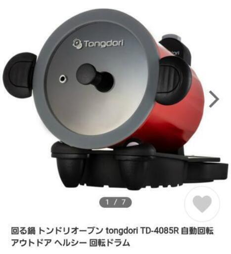 値下げしました。人気の回る鍋  トンドリオーブン