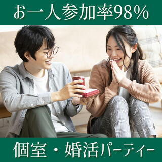 ❀三重❀個室婚活パーティー❀7/26(日)❀15時～❀40代50...